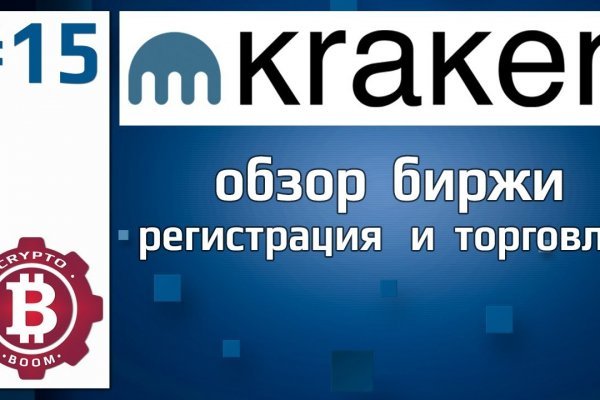 Почему кракен